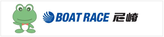 ボートレース尼崎のロゴ